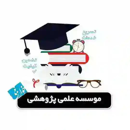 پایان نامه پروپوزال انجام