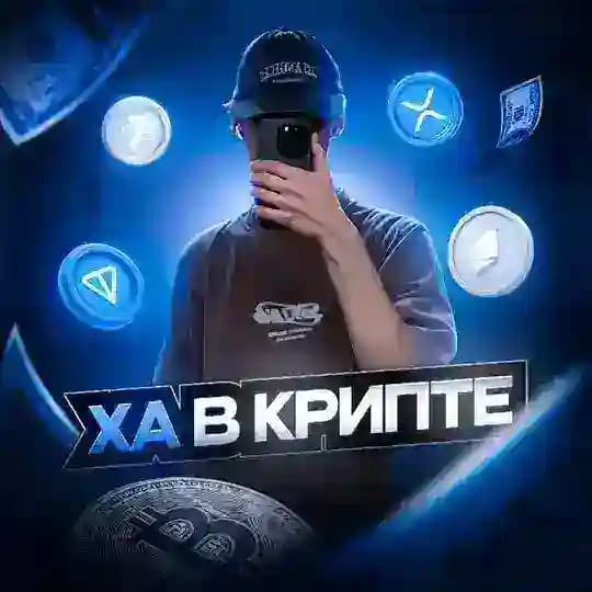 Харьковский в крипте