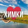 ХИМКИ ОНЛАЙН