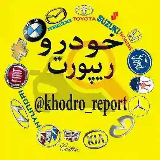 خودرو ریپورت