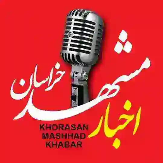 اخبارمشهدخراسان