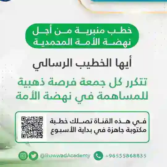 خطبة لنهضة أمة - منصة كلنا دعاة