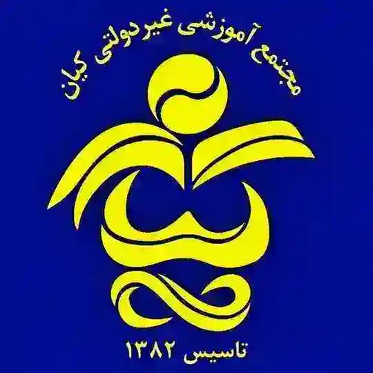 📚مجتمع آموزشي غيردولتي كيان مشهد 📚