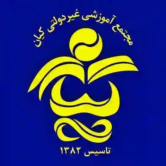 دبستان پسرانه غیردولتی کیان شعبه دو