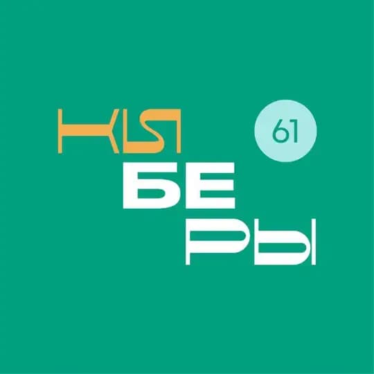 КИБЕРЫ I Ростов