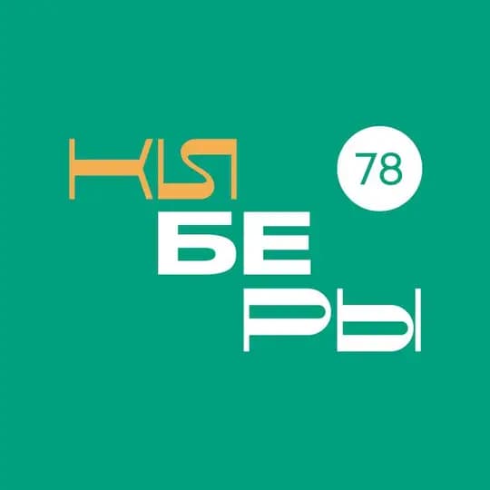 КИБЕРЫ | Санкт-Петербург