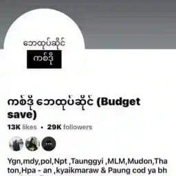 ကစ်ဒို ဘေထုပ်ဆိုင် Profile