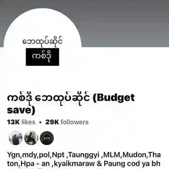 ကစ်ဒို ဘေထုပ်ဆိုင် Profile