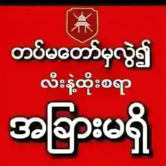 စစ်ခွေးထောက်ခံဒလန်စရင်း