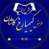 کارخانه فرش کیمیا