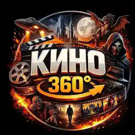 КИНО 360° • Что посмотреть?