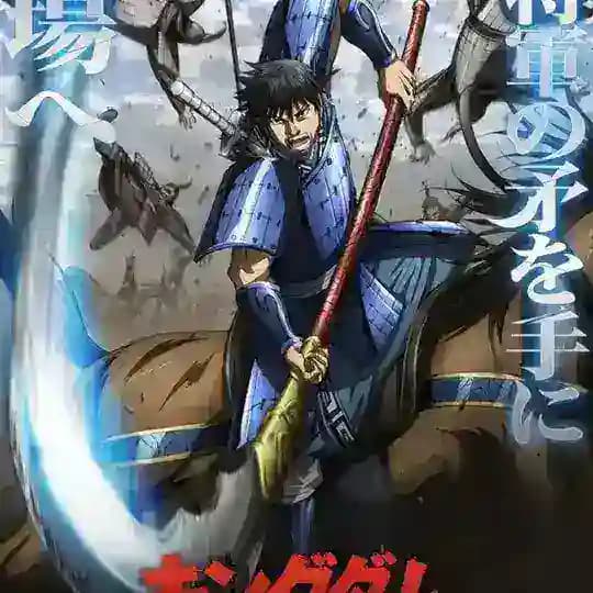 KINGDOM VF