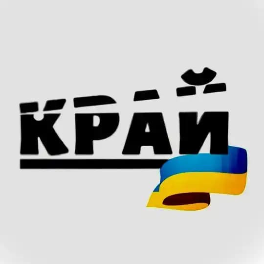 КіноКрай — #наше🇺🇦