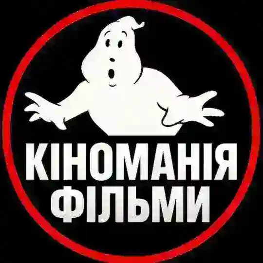 Кіноманія || Фільми Онлайн