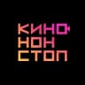КИНО | НОН-СТОП 🎬
