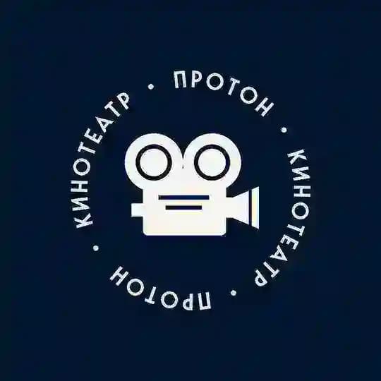 Кинотеатр «Протон» 🎥