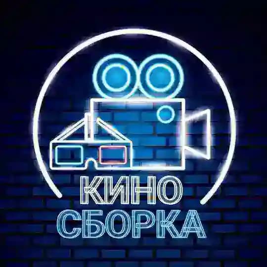 🍿КИНОСБОРКА🍿Фильмы. Кино. Сериалы