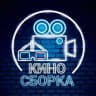 🍿КИНОСБОРКА🍿Фильмы. Кино. Сериалы