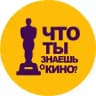 Квиз KinoSecret Иркутск