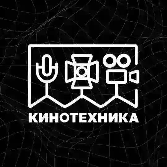 КИНОТЕХНИКА RENTAL