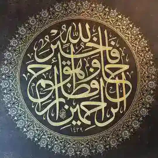 الكِتابُ والسُنة