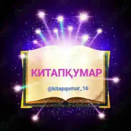 КИТАПҚУМАР Profile