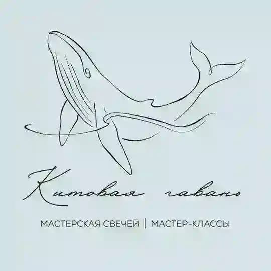 Китовая гавань | Свечи | Мастер-классы | Сахалин