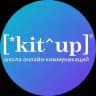 Школа KitUp: контент и фриланс (с 2016 г.)