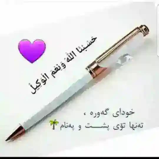 نیاز روز بانه و سقز