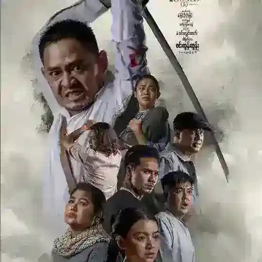နို့ထမင်းရုပ်ရှင်