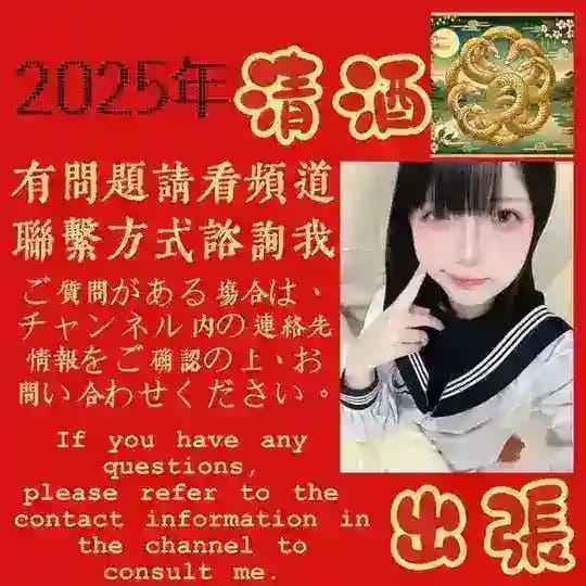 JapanSakeEscort Service清酒🇯🇵