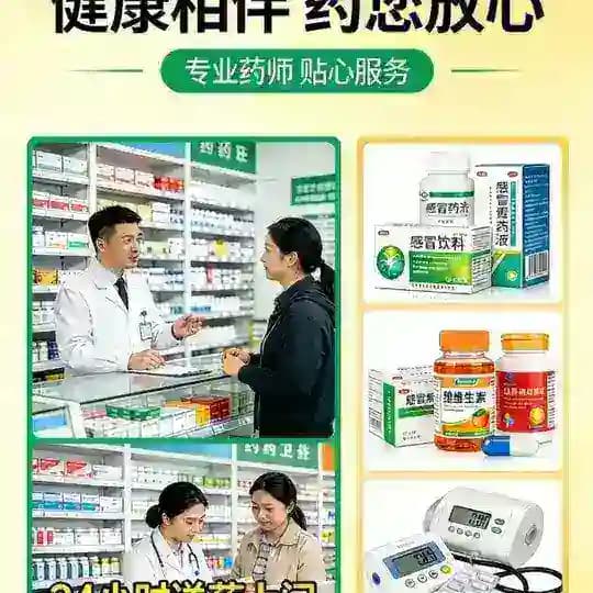 24H送药上门