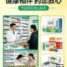24H送药上门
