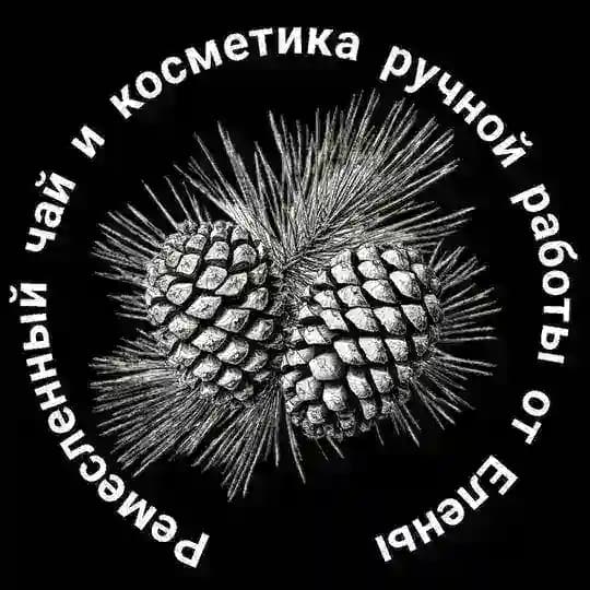 Ремесленный чай и косметика ручной работы от Елены!