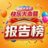 长沙快乐大本营【报告榜】