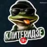 КЛИТЕРИДЗЕ
