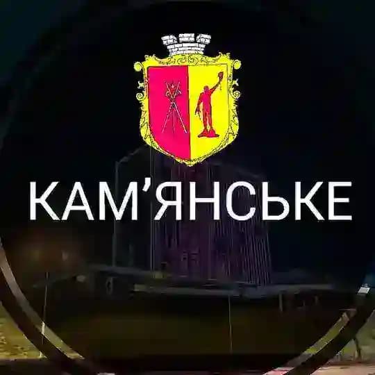 Кам'янське | Каменское - Новини міста