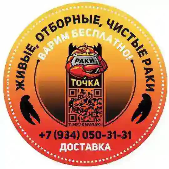 Раки и точка 🦞 КМВ | Варка | Доставка 24/7