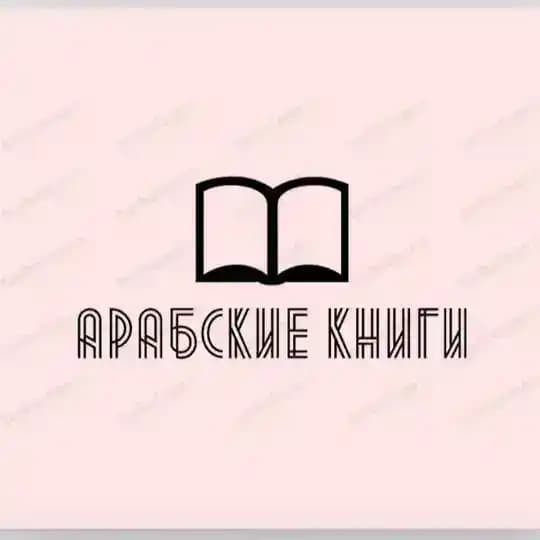 Арабская литература