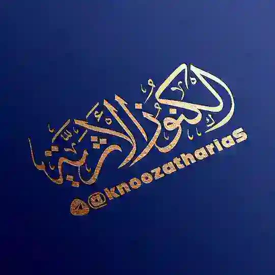 الكنوز الأثرية