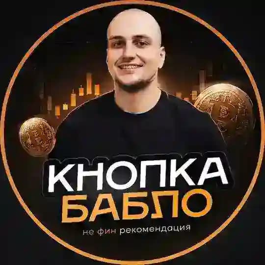 Кнопка Бабло