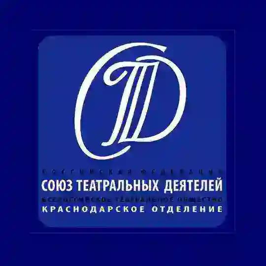 Краснодарское региональное отделение СТД РФ 🎭 🎬 🎨 🎼
