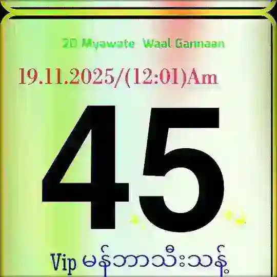 မူဆယ် မြဝတိီ ဒိုင်ချူပ် (1)