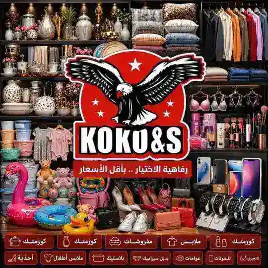 Koko&s فرع شبرا مصر