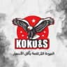 كوكو اند اس