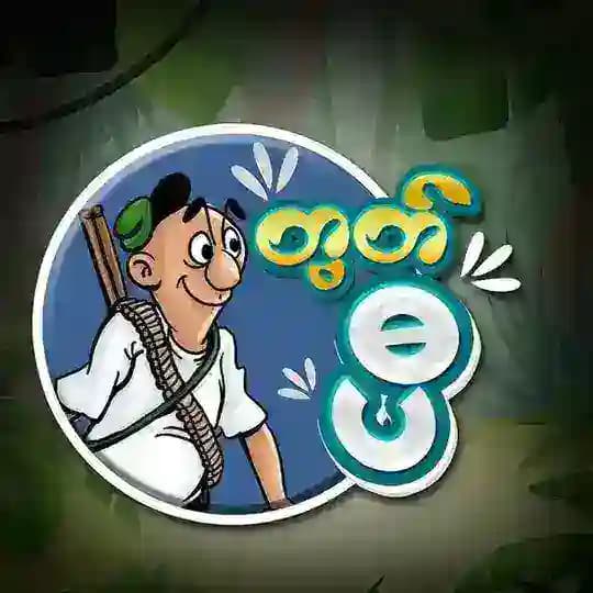 Toot Pi_ တွတ်ပီ