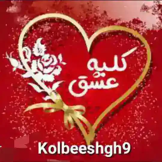 ❤ کلبه عشق❤