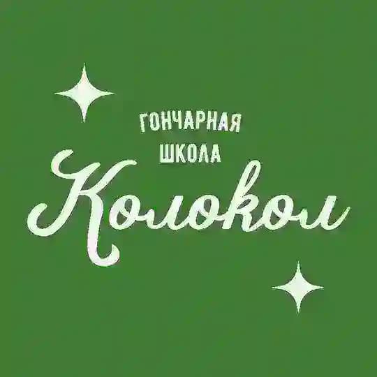 Гончарная школа Колокол, Сочи