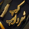 کـ‌‌ـلـ‌‌ــوپـ‌‌ــ‌‌ـ شـ‌‌ـ‌ـعـ‌‌ــر و ادبـ‌‌ـــ‌‌ـ