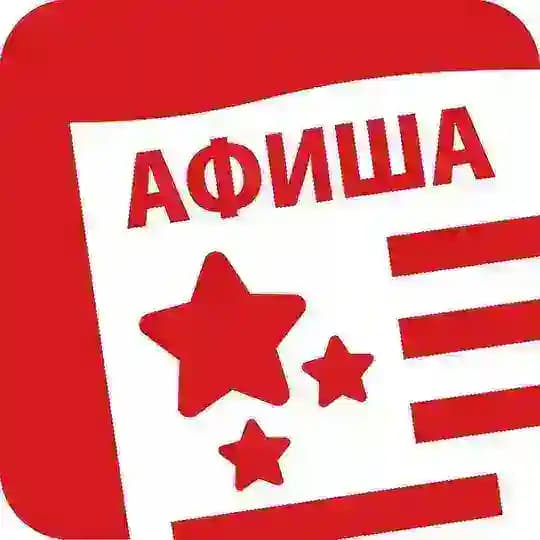 Афиша Комсомольска-на-Амуре